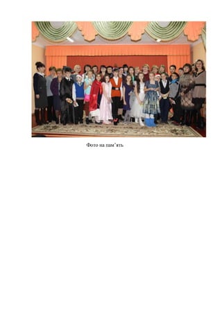 Фото на пам’ять
 