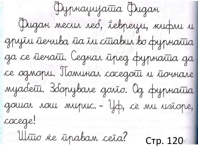 ракописни букви ф