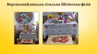 Верхньомайданська сільська бібліотека-філія
 