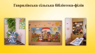 Гаврилівська сільська бібліотека-філія
 