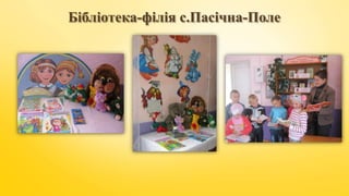 Бібліотека-філія с.Пасічна-Поле
 