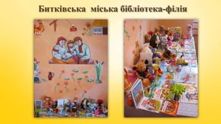 Битківська міська бібліотека-філія
 
