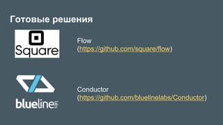 Готовые решения
Flow
(https://github.com/square/flow)
Conductor
(https://github.com/bluelinelabs/Conductor)
 