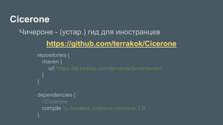 Cicerone
Чичероне - (устар.) гид для иностранцев
https://github.com/terrakok/Cicerone
repositories {
maven {
url 'https://dl.bintray.com/terrakok/terramaven/'
}
}
dependencies {
//Cicerone
compile 'ru.terrakok.cicerone:cicerone:1.0'
}
 