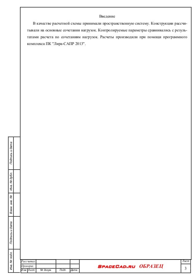Программа расчета веса конструкций на прочность
