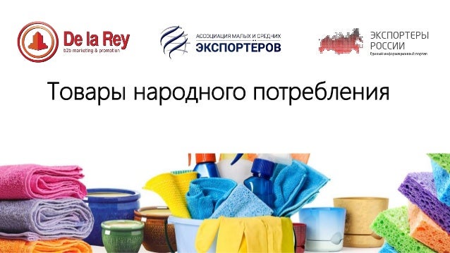 товары народного потребления фото онлайн товары народного потребления фото