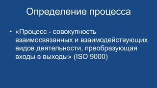 А.В. Басарболиев «Основные Принципы Регламентации Процессов В.