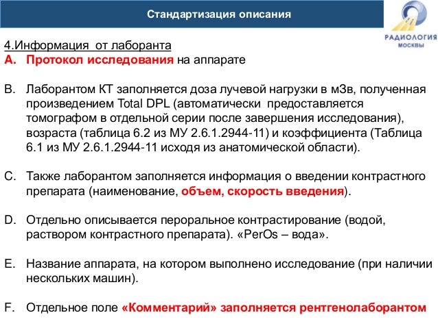 Образец Отчета На 1 Категорию Рентгенолаборанта