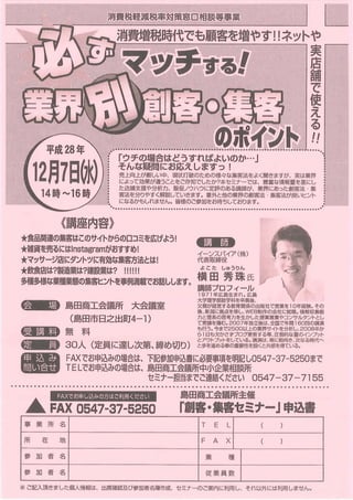 集客コンサルタント：業界別集客セミナー講演講師（静岡県）島田商工会議所チラシ