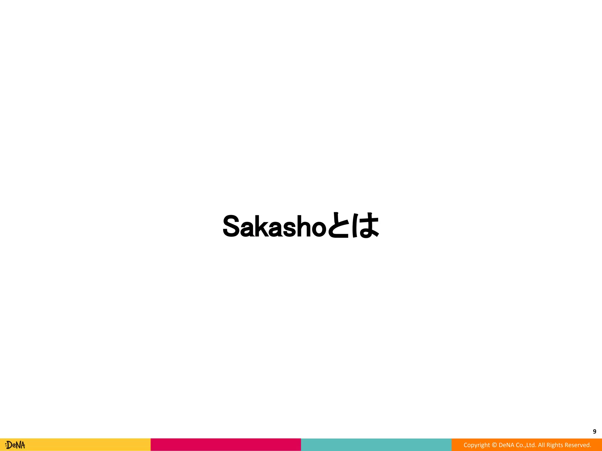 Copyright © DeNA Co.,Ltd. All Rights Reserved.
9
Sakashoとは
 