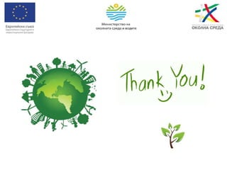 Презентация на МОСВ