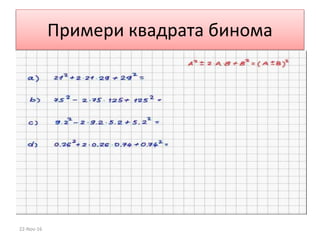 Примери квадрата бинома
22-Nov-16
 