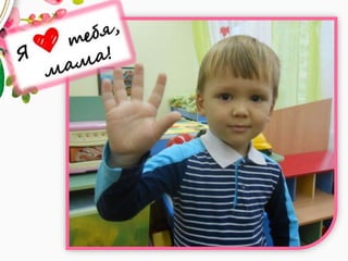 День Матери