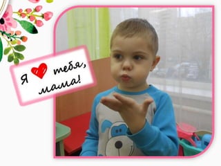 День Матери