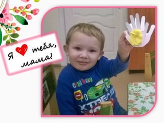 День Матери