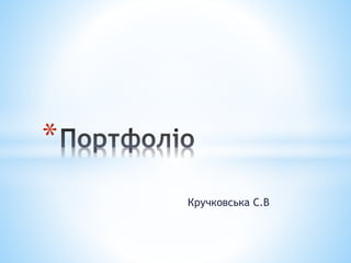 Презентація на тему «Визнання
українських дипломів за
кордоном»
 