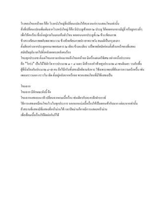 โรงของโขนหน้าจอ ก็คือ โรงหนังใหญ่ที่เปลี่ยนแปลงให้สะดวกแก่การแสดงโขนเท่านั้น
สิ่งที่เปลี่ยนแปลงเพิ่มเติมจากโรงหนังใหญ่ ก็คือ มีประตูเข้าออก ๒ ประตู ใต้จอตอนกลางมีมู่ลี่ หรือลูกกรงถี่ๆ
เพื่อให้คนร้อง ซึ่งนั่งอยู่ภายในมองเห็นตัวโขน จอตอนนอกประตูทั้ง ๒ ข้าง เขียนภาพ
ข้างขวาเขียนภาพพลับพลาพระราม ข้างซ้ายเขียนภาพปราสาทราชวัง สมมติเป็นกรุงลงกา
ตั้งเตียงห่างจากประตูออกมาพอสมควร ๒ เตียง ข้างละเตียง วงปี่พาทย์สมัยก่อนตั้งด้านหน้าของที่แสดง
สมัยปัจจุบัน ยกไปตั้งหลังจอตรงหลังคนร้อง
โขนทุกประเภท ตั้งแต่โขนกลางแปลงมาจนถึงโขนหน้าจอ มีเครื่องดนตรีพิเศษ อย่างหนึ่งประกอบ
คือ "โกร่ง" เป็นไม้ไผ่ลาโต ยาวประมาณ ๓ - ๔ เมตร มีเท้ารองหัวท้ายสูงประมาณ ๘ เซนติเมตร วางกับพื้น
ผู้ที่นั่งเรียงกันประมาณ ๔-๕ คน ถือไม้กรับทั้งสองมือตีตามจังหวะ ใช้เฉพาะเพลงที่ต้องการความครึกครื้น เช่น
เพลงกราวนอก กราวใน เชิด ตั้งอยู่หลังฉากหรือจอ พวกแสดงโขนที่มิได้แสดงเป็น
โขนฉาก
โขนฉาก มีลักษณะดังนี้ คือ
โขนฉากแสดงบนเวที เปลี่ยนฉากตามเนื้อเรื่อง เช่นเดียวกับละครดึกดาบรรพ์
วิธีการแสดงเหมือนโขนโรงในทุกประการ นอกจากแบ่งเนื้อเรื่องให้เป็นตอนเข้ากับฉาก แต่ละฉากเท่านั้น
ถ้าสถานที่แสดงมีที่แสดงที่หน้าม่านได้ เวลาปิดม่านก็อาจมีการแสดงหน้าม่าน
เพื่อเชื่อมเนื้อเรื่องให้ติดต่อกันก็ได้
 