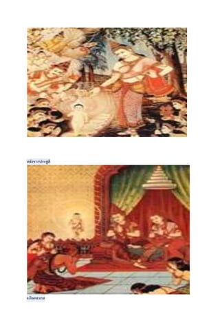 หลังจากประสูติ
อภิเษกสมรส
 