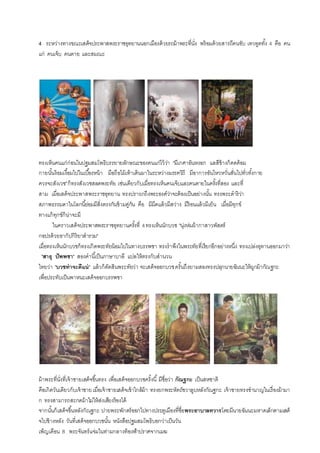 4 ระหว่างทางขณะเสด็จประพาสพระราชอุทยานนอกเมืองด้วยรถม้าพระที่นั่ง พร้อมด้วยสารถีคนขับ เทวทูตทั้ง 4 คือ คน
แก่ คนเจ็บ คนตาย และสมณะ
ทรงเห็นคนแก่ก่อนในปฐมสมโพธิบรรยายลักษณะของคนแก่ไว้ว่า "มีเกศาอันหงอก แลสีข้างก็คดค้อม
กายนั้นง้อมเงื้อมไปในเบื้องหน้า มือถือไม้เท้าเดินมาในระหว่างมรรควิถี มีอาการอันไหวหวั่นสั่นไปทั่วทั้งกาย
ควรจะสังเวช"ก็ทรงสังเวชสลดพระทัย เช่นเดียวกับเมื่อทรงเห็นคนเจ็บและคนตายในครั้งที่สอง และที่
สาม เมื่อเสด็จประพาสพระราชอุทยาน ทรงปรารภถึงพระองค์ว่าจะต้องเป็นอย่างนั้น ทรงพระดาริว่า
สภาพธรรมดาในโลกนี้ย่อมมีสิ่งตรงกันข้ามคู่กัน คือ มีมืดแล้วมีสว่าง มีร้อนแล้วมีเย็น เมื่อมีทุกข์
ทางแก้ทุกข์ก็น่าจะมี
ในคราวเสด็จประพาสพระราชอุทยานครั้งที่ 4ทรงเห็นนักบวช "นุ่งห่มผ้ากาสาวพัสตร์
กอปรด้วยอากัปกิริยาสารวม"
เมื่อทรงเห็นนักบวชก็ทรงเกิดพระทัยน้อมไปในทางบรรพชา ทรงราพึงในพระทัยที่เรียกอีกอย่างหนึ่ง ทรงเปล่งอุทานออกมาว่า
"สาธุ ปัพพชา" สองคานี้เป็นภาษาบาลี แปลให้ตรงกับสานวน
ไทยว่า "บวชท่าจะดีแน่" แล้วก็ตัดสินพระทัยว่า จะเสด็จออกบวชครั้นถึงยามสองทรงปลุกนายฉันนะให้ผูกม้ากัณฐกะ
เพื่อประทับเป็นพาหนะเสด็จออกบรรพชา
ม้าพระที่นั่งที่เจ้าชายเสด็จขึ้นทรง เพื่อเสด็จออกบวชครั้งนี้ มีชื่อว่า กัณฐกะ เป็นสหชาติ
คือเกิดวันเดียวกับเจ้าชายเมื่อเจ้าชายเสด็จเข้าใกล้ม้า ทรงยกพระหัตถ์ขวาลูบหลังกัณฐกะ เจ้าชายทรงชานาญในเรื่องม้ามา
ก ทรงสามารถสะกดม้าไม่ให้ส่งเสียงร้องได้
จากนั้นก็เสด็จขึ้นหลังกัณฐกะ บ่ายพระพักตร์ออกไปทางประตูเมืองที่ชื่อพระยาบาลทวารโดยมีนายฉันนะมหาดเล็กตามเสด็
จไปข้างหลัง วันที่เสด็จออกบวชนั้น หนังสือปฐมสมโพธิบอกว่าเป็นวัน
เพ็ญเดือน 8 พระจันทร์แจ่มในท่ามกลางท้องฟ้าปราศจากเมฆ
 