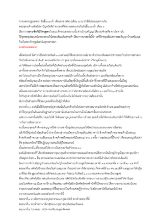 การแสดงปฐมเทศนาวันขึ้น๑๔ค่า เดือนอาสาฬหะ(เดือน ๘) ณ ป่าอิสิปตนมฤคทายวัน
พระพุทธเจ้าเสด็จไปหาปัญจวัคคีย์ พระองค์ได้ทรงแสดงธรรมในวันขึ้น๑๕ค่าเดือน ๘
เรียกว่าธรรมจักกัปวัตนสูตรในขณะที่ทรงแสดงธรรมนั้นท่านโกณฑัญญะได้ธรรมจักษุ คือพระโสดาบัน
ได้ทูลขออุปสมบทในพระธรรมวินัยของสัมมสัมพุทธเจ้าเรียกการบวชครั้งนี้ว่า"เอหิภิกขุอุปสัมปทา"พระอัญญาโกณฑัญญะ
จึงเป็นพระภิกษุรูปแรกในพุทธศาสนา
การประกาศศาสนา
เมื่อพระองค์ มีสาวกเป็นพระอรหันต์๖๐องค์และก็ได้ออกพรรษาแล้วทรงพิจารณาเห็นสมควรว่าจะออกไปประกาศศาสนา
ให้เป็นที่แพร่หลายได้แล้วพระองค์จึงเรียกประชุมสาวกทั้งหมดแล้วตรัสว่า"ภิกษุทั้งหลาย
เราได้พ้อนจากบ่วงทั้งปวงทั้งชนิดที่เป็นทิพย์และชนิดที่เป็นของมนุษย์แล้วแม้ท่านทั้งหลายก็เช่นเดียวกัน
เราทั้งหลายจงพากันจาริกไปยังชนบททั้งหลายเพื่อประโยชน์และความสุขแก่มหาชนเถิด
อย่าไปรวมกันทางเดียวถึงสองรูปเลยจงแสดงธรรมให้งามทั้งในเบื้องต้นท่ามกลางและที่สุดพร้อมทั้งอรรถ
พร้อมทั้งพยัญชนะเถิดจงประกาศพรหมจรรย์อันบริสุทธิ์บริบูรณ์สิ้นเชิงสัตว์ทั้งหลายที่มีกิเลสเบาบางนั้นมีอยู่
เพราะโทษที่ไม่ได้ฟังธรรมย่อมจะเสื่อมจากคุณที่จะพึงได้ถึงผู้รู้ทั่วถึงธรรมคงจักมีอยู่แม้ตัวเราก็จะไปยังอุรุเวลาเสนานิคม
เพื่อแสดงธรรมเช่นกัน"พระองค์ทรงส่งสาวกออกประกาศศาสนาพร้อมกันทีเดียว ๖๐องค์ไป๖๐ สายคือ
ไปกันทุกสารทิศทีเดียวแม้พระองค์เองก็ไปเหมือนกันไม่ใช่แต่สาวกอย่างเดียวเท่านั้น
นับว่าเป็นตัวอย่างที่ดีของบุคคลที่จะเป็นผู้นาทีเดียว
สาวกทั้ง๖๐องค์เมื่อได้รับพุทธบัญชาเช่นนั้นก็แยกย้ายกันไปประกาศศาสนาตามจังหวัดอาเภอและตาบลต่างๆ
ทาให้กุลบุตรในดินแดนถิ่นฐานต่างๆเหล่านั้นหันมาสนใจมากเลื่อมใสมากขึ้นบางคนขอบวช
แต่สาวกเหล่านั้นยังให้บวชเองไม่ได้ จึงต้องพากุลบุตรเหล่านั้นมาเฝ้าพระพุทธเจ้าเพื่อให้พระองค์บวชให้ทาให้ได้รับความลาบ
ากในการเดินทางมาก
ฉะนั้นพระพุทธเจ้าจึงทรงอนุญาตให้สาวกเหล่านั้นอุปสมบทกุลบุตรได้โดยโกนผมและหนวดเคราเสียก่อน
แล้วจึงให้นุ่งห่มผ้าย้อมด้วยน้าฝาดนั่งคุกเข่าพนมมือกราบภิกษุแล้วเปล่งว่าจาว่า"ข้าพเจ้าขอถึงพระพุทธเจ้าเป็นสรณะ
ข้าพเจ้าขอถึงพระธรรมเป็นสรณะข้าพเจ้าขอถึงพระสงฆ์เป็นสรณะ"รวม ๓ครั้ง การอุปสมบทนี้เรียกว่า"ติสรณคมนูปสัมปทา"
คือ อุปสมบทโดยวิธีให้ปฏิญญาณตนเป็นผู้ถึงสรณคมน์
ตั้งแต่พรรษาที่๑ที่พระองค์ได้สาวกเป็นพระอรหันต์จานวน๖๐
องค์แล้วพระองค์ก็ได้อาศัยพระมหากรุณาคุณทาการประกาศเผยแผ่คาสอนจนได้สาวกเป็นภิกษุ ภิกษุณี อุบาสกอุบาสิกา
เป็นพุทธบริษัท ๔ขึ้น อย่างแพร่หลายและมั่นคงการประกาศศาสนาของพระองค์ได้ดาเนินการไปอย่างเข้มแข็ง
โดยการจาริกไปยังหมู่บ้านชนบทน้อยใหญ่ในแคว้นต่างๆทั่วชมพูทวีปตลอดเวลาอีก ๔๔พรรษาคือพรรษาที่๒- ๔๕ดังนี้
พรรษาที่๒เสด็จไปยังเสนานิคมในตาบลอุรุเวลาในระหว่างทางได้สาวกกลุ่มภัททวคคีย์ ๓๐คน และที่ตาบลอุรุเวลาได้ ชฎิล
๓พี่น้อง คืออุรุเวลกัสสปะนทีกัสสปะและคยากัสสปะกับศิษย์๑,๐๐๐คน เทศนาอาทิตตปริยายสูตร
ที่คยาสีสะเสด็จไปยังราชคฤห์แห่งแควว้นมคธกษัตริย์เสนิยะพิมพิสารทรงถวายสวนเวฬุวันแด่คณะสงฆ์ได้สารีบุตร
และโมคคัลลานะเป็นสาวกอีก ๒เดือนต่อมาเสด็จไปยังกบิลพัสดุ์ทรงพานักที่นิโครธารามได้สาวกมากมายเช่นนันทะ
ราหุลอานนท์ เทวทัต และพระญาติอื่นๆอนาถปิณฑิกะเศรษฐีอาราธนาไปยังกรุงสาวัตถีแห่งแคว้นโกศล
ถวายสวนเชตวันแต่คณะสงฆ์ทรงจารรษาที่นี่
พรรษาที่๓นางวิสาขาถวายบุพพารามณกรุงสาวัตถี ทรงจาพรรษาที่นี่
พรรษาที่๔ทรงจาพรรษาที่เวฬุวันณกรุงราชคฤห์แห่งแคว้นมคธ
พรรษาที่๕โปรดพระราชบิดาจนได้บรรลุอรหัตตผล
 