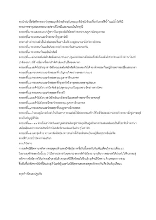 ทรงไกล่เกลี่ยข้อพิพาทระหว่างพระญาติฝ่ายสักกะกับพระญาติฝ่ายโกลิยะเกี่ยวกับการใช้น้าในแม่น้าโรหิณี
ทรงบรรพชาอุปสมบทพระนางปชาบดีโคตมีและคณะเป็นภิกษุณี
พรรษาที่๖ ทรงแสดงยมกปาฏิหารย์ในกรุงสาวัตถีย์ทรงจาพรรษาบนภูเขามังกลุบรรพต
พรรษาที่๗ทรงเทศนาและจาพรรษาที่กรุงสาวัตถี
ระหว่างจาพรรษาเสด็จขึ้นไปยังสวรรค์ชั้นดาวดึงส์โปรดพุทธมารดาด้วยพระอภิธรรม
พรรษาที่๘ทรงเทศนาในแคว้นภัคคะทรงจาพรรษาในสวนเภสกลาวัน
พรรษาที่๙ทรงเทศนาในแคว้นโกสัมพี
พรรษาที่๑๐คณะสงฆ์แห่งโกสัมพีแตกแยกกันอย่างรุนแรงทรงตกเตือนไม่เชื่อฟังจึงเสด็จไปประทับและจาพรรษาในป่า
ปาลิเลยยกะมีช้างเชือกหนึ่งมาเฝ้าพิทักษ์และรับใช้ตลอดเวลา
พรรษาที่๑๑เสด็จไปยังกรุงสาวัตถี คณะสงฆ์แห่งโกสัมพีปรองดองกันได้ ทรงจาพรรษาในหมู่บ้านพราหมณ์ชื่อเอกนาลา
พรรษาที่๑๒ทรงเทศนาและจาพรรษาที่เวรัญชาเกิดความอดอยากรุนแรง
พรรษาที่๑๓ทรงเทศนาและจาพรรษาบนภูเขาจาลิกบรรพต
พรรษาที่๑๔ทรงเทศนาและจาพรรษาที่กรุงสาวัตถี ราหุลขอบรรพชาอุปสมบท
พรรษาที่๑๕เสด็จไปยังกรุงกบิลพัสดุ์สุปปพุทธะถูกแผ่นินสูบเพราะขัดขวางทางโคจร
พรรษาที่๑๖ทรงเทศนาและจาพรรษาที่อาลวี
พรรษาที่๑๗เสด็จไปยังกรุงสวัตถี กลับมายังอาลวีและทรงจาพรรษาที่กรุงราชคฤห์
พรรษาที่๑๘เสด็จไปยังอาลวีทรงจาพรรษาบนภูเขาจาลิกบรรพต
พรรษาที่๑๙ทรงเทศนาและจาพรรษาที่บนภูเขาจาลิกบรรพต
พรรษาที่๒๐ โจรองคุลีมาลย์กลับใจเป็นสาวก ทรงแต่งตั้งให้พระอานนท์รับใช้ใกล้ชิดตลอดกาลทรงจาพรรษาที่กรุงราชคฤห์
ทรงเริ่มบัญญัติวินัย
พรรษาที่๒๑ - ๔๔ ทรงยึดเอาเชตวันและบุพพารามในกรุงราชคฤห์เป็นศูนย์กลางการเผยแพร่และเป็นที่ประทับจาพรรษา
เสด็จพร้อมสาวกออกเทศนาโปรเวไนยสัตว์ตามแว่นแคว้นต่างๆโดยรอบ
พรรษาที่๔๕และสุดท้ายพระเทวทัตคิดปลงพระชนม์กลิ้งก้อนหินจนเป็นเหตุให้พระบาทห้อโลหิต
ทรงได้รับการบาบัดจากหมอชีวก
ทรงปรินิพาน
การเสด็จปรินิพพานหลังจากพระพุทธเจ้าแสดงปัจฉิมโอวาทซึ่งวันนั้นตรงกับวันเพ็ญเดือนวิสาขะ(เดือน ๖)
ในยามสุดท้ายของวันนั้นณป่าไม้สาละ(สาลวันอุทยาน)ของกษัตริย์มัลละกรุงกุสินาราพระองค์ได้ประทับใต้ต้นสาละคู่
หลังจากตรัสโอวาทให้แก่พระอริยสงฆ์แล้วพระองค์มิได้ตรัสอะไรอีกแล้วเสด็จปรินิพพานด้วยพระอาการสงบ
ซึ่งเป็นที่น่าอัศจรรย์นักที่วันประสูติวันตรัสรู้ และวันปรินิพพานของพระพุทธเจ้าตรงกันคือวันเพ็ญเดือน๖
สกุลกาเนิดและปฐมวัย
 