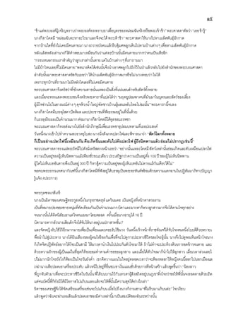 ๑๙
“ข้าแต่พระองค์ผู้เจริญทราบว่าพระองค์ทรงทราบยาเพื่อบุตรของหม่อมฉันจริงหรือพระเจ้าข้า”พระศาสดาตัสว่า“เออข้ารู้”
นางกีสาโคตมี“หม่อมฉันจะหาอะไรมาแลกจึงจะได้ พระเจ้าข้า”พระศาสดาให้นางไปหาเมล็ดพันธุ์ผักกาด
จากบ้านใดที่ยังไม่เคยมีคนตายมานางถวายบังคมแล้วรีบอุ้มศพลูกเดินไปตามบ้านต่างๆเพื่อหาเมล็ดพันธุ์ผักกาด
หลังแล้สหลังเล่านางก็ได้คาตอบมาเหมือนกันว่าแต่ละบ้านนั้นมีคนตายมากกว่าคนเป็นเสียอีก
“กรรมหนอกรรมเราสาคัญว่าลูกเราเท่านั้นตายแต่ในบ้านต่างๆที่เราถามมา
ไม่มีบ้าไหนเลยที่ไม่มีคนตาย”พอนางคิดได้เช่นนั้นจึงนาเอาศพลูกไปฝังไว้ในป่าแล้วกลับไปยังสานักของพระบรมศาสดา
ลาดับนั้นมาพระศาสดาตรัสกับเธอว่าได้นาเมล็ดพันธุ์ผักกาดมาหรือไม่นางตอบว่าไม่ได้
เพราะทุกบ้านที่ถามมาไม่มีหลังใดเลยที่ไม่เคยมีคนตาย
พระบรมศาสดาจึงตรัสว่าที่จริงความตายนั่นแหละเป็นสิ่งที่แน่นอนสาหรับสัตว์ทั้งหลาย
และเมื่อจะทรงแสดงพระธรรมจึงตรัวพระคาถาที่แปลได้ว่า “มฤตยูย่อมพาคนที่มัวเมาในบุตรและสัตว์ของเลี้ยง
ผู้มีใจซ่านไปในอารมณ์ต่างๆดุจห้วงน้าใหญ่พัดชาวบ้านผู้นอนหลับไหลไปฉะนั้น”พระคาถานี้จบลง
นางกีสาโคตมีบรรลุโสดาปัตติผลและประชาชนที่ฟังธรรมอยู่ในที่นั้นด้วย
ก็บรรลุอริยผลเป็นจานวนมากต่อมานางกีสาโคตมีได้ทูลขอบรรพชา
พระบรมศาสดาก็ทรงส่งนางไปยังสานักภิกษุณีเพื่อบรรพชาอุปสมบทตามที่เธอประสงค์
วันหนึ่งนางเข้าไปทาความสะอาดอุโบสถนางนั่งสังเกตเปลวไฟและพิจารณาว่า “สัตว์โลกทั้งหลาย
ก็เป็นอย่างเปลวไฟนี้เหมือนกันคือเกิดขึ้นและดับไปดังเปลวไฟ ผู้ถึงนิพพานแล้ว ย่อมไม่ปรากฎเช่นนี้”
พระบรมศาสดาทรงแผ่พระรัศมีไปดังนั่งตรัสตรงหน้าเธอว่า“อย่างนั้นแหละโคตมีสัตว์เหล่านั้นย่อมเกิดและดับเหมือนเปลวไฟ
ความเป็นอยู่ของผู้เห็นนิพพานแม้เพียงชั่วขณะเดียวประเสริฐกว่าความเป็นอยู่ตั้ง 100ปี ของผู้ไม่เห็นนิพพาน
ผู้ใดไม่เห็นบทอันตายพึงเป็นอยู่300ปี ก็หาสู้ความเป็นอยู่ของผู้เห็นบทอันไม่ตายแม้วันเดียวได้ไม่”
พอจบพระธรรมเทศนากัณฑ์นี้นางกีสาโคตมีที่ฟังอยู่ได้บรรลุเป็นพระอรหันต์พร้อมด้วยความแตกฉานในปฏิสัมมาภิทา(ปัญญา
รู้แจ้ง 4ประการ)
พระกุลฑลเกสีเถรี
นางเป็นธิดาของเศรษฐีตระกูลหนึ่งในกรุงราชคฤห์แคว้นมคธ เป็นหญิงที่หน้าตาสวยงาม
เป็นที่หมายปองของชายหนุ่มที่ทัดเทียมกันเป็นจานวนมากบิดาและมารดาก็หวงลูกสาวมากจึงได้ตามใจทุกอย่าง
จนนางนั้นได้ติดนิสัยเอาแต่ใจตนเองมาโดยตลอด ครั้นเมื่อนางอายุได้ 16 ปี
บิดามารดากลัวนางเสียเด็กจึงได้จับให้นางอยู่บนปราสาทชั้น7
และจัดหญิงรับใช้ไว้อีกมากมายเพื่อเป็นเพื่อนและคอยรับใช้นาง วันหนึ่งเจ้าหน้าที่ราชทัณฑ์ได้จับโจรตนหนึ่งโบยตีด้วยหวายเ
พื่อนาไปสู่ประหาร นางได้ยินเสียงของผู้คนโห่ร้องกันเพื่อที่จะไปดูการประหารชีวิตของโจรผู้นั้น นางจึงไปดูพอเห็นหน้าโจรนาง
ก็เกิดจิตปฏิพัทธ์อยากได้โจรเป็นสามี ให้มารดานาเงินไปประกันตัวโจรมาให้ ถ้าไม่ทาจะประท้วงด้วยการอดข้าวจนตาย และ
ด้วยความรักของผู้เป็นแม่ในที่สุดก็ต้องยอมทาตามคาขอของลูกสาว และเมื่อได้ตัวโจรมาก็นาไปให้ลูกสาว เมื่อเวลาล่วงเลยไ
ปไม่มากนักโจรยังไงก็ต้องเป็นโจรวันยังค่า เขาคิดวางแผนในใจอยู่ตลอดเวลาว่าจะต้องหลอกให้หญิงคนนี้ออกไปนอกเมืองแล
ะฆ่านางเสียปลดเอาเครื่องประดับ แล้วหนีไปอยู่ที่อื่นซะเขาเริ่มแผนชั่วด้วยการตีหน้าเศร้าแล้วพูดขึ้นว่า “น้องสาว
พี่ถูกจับตัวมาเพื่อจะประหารชีวิตในวันนั้นพี่ได้บนบานไว้กับเทวดาผู้สิงสถิตอยู่บนภูเขาทิ้งโจรว่าขอให้พี่นั้นจงรอดตายด้วยเถิด
แต่จนบัดนี้พี่ก็ยังมิได้มีโอกาสไปแก้บนเลยแล้วจะให้พี่นั้นมีความสุขได้ย่างไรเล่า”
ธิดาของเศรษฐีจึงได้จัดเตรียมเครื่องเซ่นจะไปแก้บนเมื่อไปถึงนางก็ถามสาม“พี่ไม่รีบมาแก้บนล่ะ”โจรเงียบ
แล้วพูดว่าฉันจะฆ่าเธอเสียแล้วปลดเอาของมีค่าเหล่านี้มาเป็นสมบัติของฉันระหว่างนั้น
 