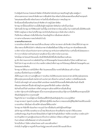 ๒๓
ถ้าตรัสรู้แล้วก็จะทรงมาโปรดพระเจ้าพิมพิสารจึงได้เสด็จดาเนินไปยังกรุงราชคฤห์กับหมู่ภิกษุขีณาสพชฏิลเก่า
แล้วทรงแสดงธรรมถวายพระเจ้าพิมพิสารมหาราชซึ่งเสด็จดาเนินมาพร้อมกับบริษัทแสนสองหมื่นคนเพื่อเฝ้าพระพุทธเจ้า
ในชนแสนสองหมื่นคนที่มาพร้อมกับพระราชาในครั้งนั้นหนึ่งหมื่นคนประกาศตนเป็นอุบาสก
อีกหนึ่งแสนหนึ่งหมื่นคนพร้อมกับพระเจ้าพิมพิสารดารงอยู่ในโสดาปัตติผล
วิสาขอุบาสกนี้เป็นคนหนึ่งในจานวนนั้นซึ่งเป็นผู้ดารงอยู่ในโสดาปัตติผลในการเฝ้าครั้งแรกนั่นเอง
ในอีกวันหนึ่ง วิสาขอุบาสกก็ได้ฟังธรรมอีกในครั้งนี้อุบาสกสาเร็จสกทาคามิผลแต่นั้นมาในภายหลังวันหนึ่งเมื่อได้ฟังธรรมอีก
จึงได้ดารงอยู่ในอนาคามิผลในวันที่วิสาขอุบาสกสาเร็จเป็นเป็นพระอนาคามีแล้วเดินทางกลับบ้าน
ก็ไม่ได้กลับมาเหมือนอย่างวันอื่นที่เมื่อกลับมาก็มองนั่นดูนี่หัวเราะยิ้มแย้มพลางเดินเข้ามา
หากแต่กลายเป็นคนสงบกายสงบใจเดินเข้าบ้านไป
นางธรรมทินนาออกบวช
นางธรรมทินนาแง้มหน้าต่างพลางมองไปที่ถนนเห็นเหตุการณ์ในการมาของเขาแล้วก็สงสัยว่าเกิดอะไรขึ้นกับท่านอุบาสก
เมื่อนางออกมายืนที่หัวบันไดทาการต้อนรับเขาพลางก็เหยียดมือยื่นออกไปให้อุบาสกจับอุบาสกกลับหดมือของตนเสีย
นางคิดว่าจะไปถามในเวลารับประทานอาหารแต่ก่อนมาอุบาสกรับประทานพร้อมกันกับนางแต่วันนั้นกลับไม่ยอมมองนาง
ทาราวกะว่าเป็นโยคาวจรภิกษุ รับประทานคนเดียวเท่านั้นนางคิดว่าจะไปถามเวลานอน
ในวันนั้นอุบาสกไม่ยอมเข้าห้องนอนนั้นกลับสั่งให้จัดห้องอื่นให้ตั้งเตียงน้อยที่สมควรแล้วนอน
อุบาสิกาคิดว่าตนคงกระทาความผิดอันใดไว้ อุบาสกจึงไม่ยอมพูดด้วยไม่นอนร่วมห้องด้วยก็เกิดความเสียใจอย่างแรง
จึงเข้าไปหาท่านอุบาสกแล้วถามว่าตัวนางเองมีความผิดอะไรหรือท่านอุบาสกจึงไม่ยอมถูกเนื้อต้องตัวไม่ยอมพูดด้วยและ
ไม่ยอมนอนร่วมห้องด้วย
วิสาขอุบาสกได้ยินนางถามดังนั้นก็คิดว่า"ชื่อว่าโลกุตตรธรรมนี้เป็นภาระหนักไม่พึงเปิดเผยแต่ถ้าเราไม่บอก
ธรรมทินนานี้จะพึงหัวใจแตกตายในที่นี้เอง"
เพื่อที่จะอนุเคราะห์นางท่านเศรษฐีจึงบอกว่า"ธรรมทินนาฉันได้ฟังธรรมเทศนาของพระศาสดาแล้วได้บรรลุโลกุตตรธรรม
ผู้ได้บรรลุโลกุตตรธรรมนั้นแล้วย่อมไม่กระทาแบบโลกๆอย่างที่เคยทามาแต่ก่อนถ้าเธอต้องการทรัพย์ทั้งหมดของฉัน
ก็จงรับไปแล้วจงอยู่ดารงตาแหน่งแม่หรือตาแหน่งน้องสาวของฉันก็ได้ ฉันจะขอเลี้ยงชีพด้วยเพียงก้อนข้าวที่เธอให้
หรือเธอเอาทรัพย์เหล่านี้ไปแล้วกลับไปอยู่กับตระกูลของก็ได้ หรือถ้าเธอต้องการมีสามีใหม่
ฉันก็จะตั้งเธอไว้ในตาแหน่งน้องสาวหรือตาแหน่งลูกสาวแล้วยกเธอให้กับชายนั้นแล้วเลี้ยงดู"
นางคิดว่า"ผู้ชายปกติจะไม่มีใครพูดอย่างนี้เขาคงแทงทะลุโลกุตตรธรรมเป็นแน่ก็ผู้ชายเท่านั้นหรือที่พึงแทงทะลุธรรมนั้นได้
หรือแม้เป็นผู้หญิงก็สามารถแทงทะลุได้"
จึงพูดกับวิสาขะว่า"ธรรมนั้นผู้ชายเท่านั้นหรือหนอที่พึงได้ หรือแม้เป็นผู้หญิงก็สามารถบรรลุได้ด้วย"
ท่านอุบาสกตอบว่า"พูดอะไรธรรมทินนาผู้ที่เป็นนักปฏิบัตินั้น ย่อมเป็นทายาทของธรรมนั้นผู้ที่มีอุปนิสัยก็ย่อมได้รับธรรมนั้น"
นางธรรมทินนา"เมื่อเป็นอย่างนั้นขอให้ท่านยินยอมให้ดิฉันบวชเถิด"
วิสาขอุบาสก"ดีแล้วที่รักฉันเองก็อยากจะแนะนาในทางนี้เหมือนกันแต่ยังไม่รู้ใจเธอจึงไม่พูด"
แล้ววิสาขอุบาสกจึงให้นางธรรมทินนาอาบน้าหอมให้ประดับประดาด้วยเครื่องสาอางทุกอย่างให้นั่งบนวอทอง
แวดล้อมด้วยหมู่ญาติบูชาด้วยดอกไม้หอมเป็นต้นพาไปสู่สานักภิกษุณีแล้วเรียนว่า"ขอให้นางธรรมทินนาบวชเถิดแม่เจ้า"
พวกภิกษุณีคิดว่าท่านเศรษฐีจะลงโทษภรรยาที่กระทาความผิดโดยการให้ออกบวชจึงพูดว่า"คฤหบดี
กับความผิดอย่างหนึ่งหรือสองอย่างท่านก็ควรจะอดทนได้"
วิสาขะจึงเรียนว่า"ไม่มีความผิดอะไรหรอกแม่เจ้าเธอบวชด้วยศรัทธา"
ลาดับนั้นภิกษุณีผู้สามารถรูปหนึ่งจึงบอกกัมมัฏฐานหมวดห้าแห่งหนังให้โกนผมแล้วให้บวช
 