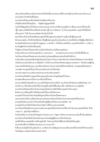 ๒๕
แต่พระเจ้าปเสนทิมีพระมเหสีหลายองค์องค์หนึ่งเป็นเชื้อสายจากศากยวงศ์ ชื่อว่าวาสภขัตติยาพระธิดาของพระเจ้ามหานามะ
และทรงมีพระโอรสด้วยกันชื่อวิฑูฑภะ
พระเจ้าปเสนทิโกศลทรงเลื่อมใสศรัทธาในลัทธิศาสนาอื่นมาก่อน
เจ้าลัทธิในสมัยนั้นได้แก่ครูทั้งหก มีสัญชัยเวลัฏฐบุตรเป็นต้น
วันหนึ่งได้เชิญครูทั้งหกเข้าไปฉันอาหารในพระบรมมหาราชวัง และได้ทรงถามครูทั้งหกว่า ผู้ใดสามารถบอกได้ว่าท่านเป็น
“ผู้รู้” (พุทธะ)เจ้าลัทธิไม่มีใครกล้ายืนยันว่าตนเป็น “ผู้รู้” เพราะว่าถ้าตอบว่า “รู้” ก็เกรงอาญาแผ่นดิน หากถูกจาได้ว่ารู้ไม่จริง
ครั้นจะตอบว่า “ไม่รู้” ก็เกรงจะขาดศรัทธา จึงพากันนั่งนิ่งเสีย
ต่อมาเมื่อพระเจ้าปเสนทิโกศลได้พบพระพุทธเจ้าได้ทรงทูลถามพระพุทธเจ้าว่า ครูทั้งหกเป็นผู้มีอายุมากแล้ว
มีประสบการณ์ก่อน ทาไมจึงไม่กล้ายืนยันว่าเป็นผู้รู้แต่พระพุทธเจ้าทรงมีอายุน้อยกว่า กลับกล้ายืนยันว่าเป็นผู้รู้และก็รู้แล้วจริงๆ
พระพุทธเจ้าตรัสตอบว่ามหาบพิตรไม่ควรดูถูกของ ๔อย่างคือ ๑. ไฟว่ามีประมาณเล็กน้อย ๒.งูอสรพิษว่าตัวเล็ก ๓.ยาพิษ ๔.
พระภิกษุผู้สาเร็จอรหันต์แล้วแม้มีอายุน้อย
ในที่สุดพระเจ้าปเสนทิโกศลทรงเกิดความเลื่อมใสศรัทธาหันมานับถือพระพุทธศาสนา
ทรงมีความรักความเคารพในพระพุทธเจ้ามาก และทรงนาเอา พระพุทธพระธรรม และพระสงฆ์ว่าเป็นที่พึ่งที่เคารพ
วันหนึ่งพระเจ้าปเสนทิโกศลทรงพระประสงค์จะบารุงภิกษุสงฆ์ด้วยพระองค์เองจึงเสด็จไปยังวิหาร
ทรงนิมนต์พระบรมศาสดาพร้อมภิกษุอีกพันรูปมารับภัตตาหารในพระราชนิเวศน์และพระเจ้าปเสนทิโกศลทรงถวายทานด้วยพร
ะหัตถ์ของพระองค์เองเป็นเวลา๗วันติดต่อกัน ในวันที่๗พระเจ้าปเสนทิโกศลทรงทูลพระบรมศาสดาว่า “ข้าแต่พระองค์ผู้เจริญ
ขอพระองค์พร้อมด้วยภิกษุ ๕๐๐รูป เสด็จมารับภัตตาหารในพระราชนิเวศน์เป็นประจาด้วยเถิด” พระพุทธองค์จึงตรัสตอบว่า
“มหาบพิตร พระพุทธเจ้าทั้งหลายไม่อาจจะรับภิกษาประจาในที่แห่งเดียว
เพราะประชาชนจานวนมากต้องการพบปะและถวายทานกับพระพุทธเจ้า”
พระเจ้าปเสนทิโกศลจึงกราบทูลขอให้พระพุทธองค์ทรงส่งพระภิกษุรูปใดรูปหนึ่งไปแทน
พระพุทธองค์จึงมอบหมายให้พระอานนท์รับหน้าที่ไปแทน
พระอานนท์พร้อมภิกษุสงฆ์จานวน ๕๐๐รูปไปรับบิณฑบาตในราชสานัก พระเจ้าปเสนทิโกศลทรงถวายติดต่อกันอยู่ ๗วัน
พอวันที่ ๘-๑๐ได้ทรงลืมถวายจึงทาให้พระภิกษุรูปอื่นๆปลีกไปที่อื่นเพิ่มมากขึ้น เหลือเพียงพระอานนท์รูปเดียว
พระเจ้าปเสนทิโกศลทรงพิโรธ คิดว่าพระภิกษุสงฆ์รังเกียจ จึงเสด็จไปเฝ้าพระพุทธเจ้าแล้วกราบทูลว่า
มีแต่พระอานนท์เพียงรูปเดียวไปรับบิณฑบาตทาให้ของเหลือเสียหายมาก
พระพุทธเจ้าไม่ทรงตาหนิพระภิกษุตรัสถึงมูลเหตุให้พระเจ้าปเสนทิโกศลทรงทราบ
และทรงยอมรับว่าเป็นความผิดพลาดของพระองค์เองพระเจ้าปเสนทิโกศลทรงรักเคารพพระพุทธเจ้าเป็นอย่างมาก
พระพุทธเจ้าตรัสแนะนาอย่างไรก็ทรงพร้อมที่จะปฏิบัติตามนั้นด้วยความเคารพศรัทธา เช่น
พระพุทธเจ้าทรงขอให้สร้างวัดสาหรับพระภิกษุณี ในที่ที่เหมาะสมและปลอดภัย
พระเจ้าปเสนทิโกศลก็ทรงสนองเจตนารมณ์ของพระพุทธเจ้าเป็นอย่างดีและยังได้ทรงสร้างวัดถวายพระพุทธเจ้าอีกด้วย ชื่อวัด
“ราชการาม” อยู่ในเมืองสาวัตถีนั้นเอง
ในบั้นปลายชีวิต พระเจ้าปเสนทิโกศลถูกพระโอรสพระนามว่า “วิฑูฑภะ”ยึดอานาจ สถาปนาพระองค์เองขึ้นเป็นกษัตริย์แทน
พระเจ้าปเสนทิโกศลได้เสร็จไปขอกาลังจากพระเจ้าอชาตศัตรูผู้เป็นหลานให้ยกกาลังมาช่วย
แต่เสด็จไปถึงกรุงราชคฤห์เป็นเวลาที่ประตูเมืองปิด ไม่สามารถเข้าเมืองได้ต้องประทับค้างคืนที่ประตูเมือง
ประกอบกับเสด็จมาไกลทั้งมีพระชนมายุมาก (๘๐ พรรษา) แล้ว
จึงสิ้นพระชนม์อยู่ที่หน้าประตูเมืองนั่นเอง รุ่งเช้าพระเจ้าอชาตศัตรูทรงทราบและเสด็จมาพบเข้าจึงทรงรับสั่งให้นาพระศพเข้า
ไปบาเพ็ญพระราชกุศลในเมืองอย่างสมพระเกียรติ
 