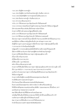 ๒๗
1 ต.ค. 2501 เป็นผู้พิพากษาศาลฎีกา
1 เม.ย. 2502เป็นผู้พิพากษาหัวหน้าคณะในศาลฎีกาเงินเดือน1,400บาท
15 ต.ค. 2505เป็นอธิบดีผู้พิพากษาศาลอุทธรณ์ เงินเดือน8,600บาท
1 ต.ค. 2506 เป็นประธานศาลฎีกาเงินเดือน9,000บาท
1 ต.ค. 2510 ครบเกษียณอายุราชการ
18 มิ.ย. 2511ได้รับพระมหากรุณาธิคุณโปรดเกล้าฯให้เป็นองคมนตรี
14 ต.ค. 2516พระบาทสมเด็จพระเจ้าอยู่หัวทรงพระกรุณาโปรดเกล้าฯให้เป็นนายกรัฐมนตรี
บริหารประเทศชาติในยามคับขัน(เมื่อเกิดเหตุการณ์มหาวิปโยค)
ท่านอาจารย์ได้ดารงตาแหน่งนายกรัฐมนตรีติดต่อกัน2สมัย
26 มี.ค. 2518 ได้รับพระมหากรุณาธิคุณโปรดเกล้าฯให้เป็นองคมนตรี
5 ธ.ค. 2518 ได้รับพระกรุณาธิคุณโปรดเกล้าฯให้เป็นประธานองคมนตรี
เป็นกรรมการตุลาการหลายครั้งเริ่มแรกเมื่อวันที่4กันยายน2489ได้ทาหน้าที่เป็นเลขานุการก.ต.
และเมื่อมีประกาศใช้พระราชบัญญัติระเบียบข้าราชการฝ่ายตุลาการพ.ศ.2497
เป็นผู้ริเริ่มวางรูปงานและควบคุมดูแลการเลือกตั้งกรรมการตุลาการผู้ทรงคุณวุฒิครั้งแรกเมื่อ
17 มกราคม2501 สาเร็จเป็นผลเรียบร้อยดียิ่ง
จนรัฐมนตรีว่าการกระทรวงยุติธรรมสมัยนั้นได้บันทึกความดีความชอบไว้ในสมุดประวัติ
เมื่ออาจารย์ได้ย้ายมารับราชการในตาแหน่งผู้พิพากษาหัวหน้าคณะในศาลฎีกา
ท่านอาจารย์ได้รับเลือกตั้งเป็นกรรมการตุลาการผู้ทรงคุณวุฒิรวม3ครั้ง
ครั้งแรกเมื่อ29 มิถุนายน2502
ครั้งที่สองเมื่อ 22 มกราคม2503
ครั้งที่สามเมื่อ1 กุมภาพันธ์2505
หลังจากที่ครบเกษียณอายุราชการแล้ว
ท่านอาจารย์ก็ได้รับเลือกให้เป็นกรรมการตุลาการผู้ทรงคุณวุฒิประเภทข้าราชการบานาญอีก 3ครั้ง
เมื่อ 5 กุมภาพันธ์2511,14 มกราคม2513 และ19 มกราคม2515 ตามลาดับ
และพ้นจากตาแหน่งกรรมการตุลาการครั้งหลังสุดเมื่อได้รับพระมหากรุณาธิคุณโปรดเกล้าฯ
ให้เป็นนายกรัฐมนตรี
ท่านอาจารย์ยังเป็นผู้มีความรอบรู้ในเรื่องของพระพุทธศาสนาเป็นอย่างยิ่ง
ท่านได้เขียนบทความและบรรยายปาฐกถา
เกี่ยวกับธรรมะไว้หลายเรื่องและหลายแห่งจนถึงปัจจุบันตลอดมา
ด้วยความสนใจในพระพุทธศาสนาหลังจากกลับจากการศึกษาที่ประเทศอังกฤษ
จึงได้ริเริ่มก่อตั้งพุทธสมาคมแห่งประเทศไทย(เดิมชื่อว่า “พุทธธรรมสมาคม”)ขึ้นในปี พ.ศ. 2477
และเป็นเลขานุการของสมาคมฯนานหลายปี
ต่อมาได้สับเปลี่ยนทาหน้าที่อื่นอีกหลายตาแหน่งในสมาคมฯ
จนในที่สุดก็ได้รับเลือกตั้งให้เป็นนายกสมาคมฯซึ่งได้ทาหน้าที่ตาแหน่งนี้เป็นเวลาถึง 10ปี
กระทั่งท่านอาจารย์มีอายุได้ 48ปี จึงได้สละตาแหน่งนี้
ต่อมา ท่านอาจารย์ได้รับเลือกจากนานาชาติให้เป็นรองประธานฯ
ทาหน้าที่แทนประธานองค์การพุทธศาสนิกสัมพันธ์แห่งโลก
 