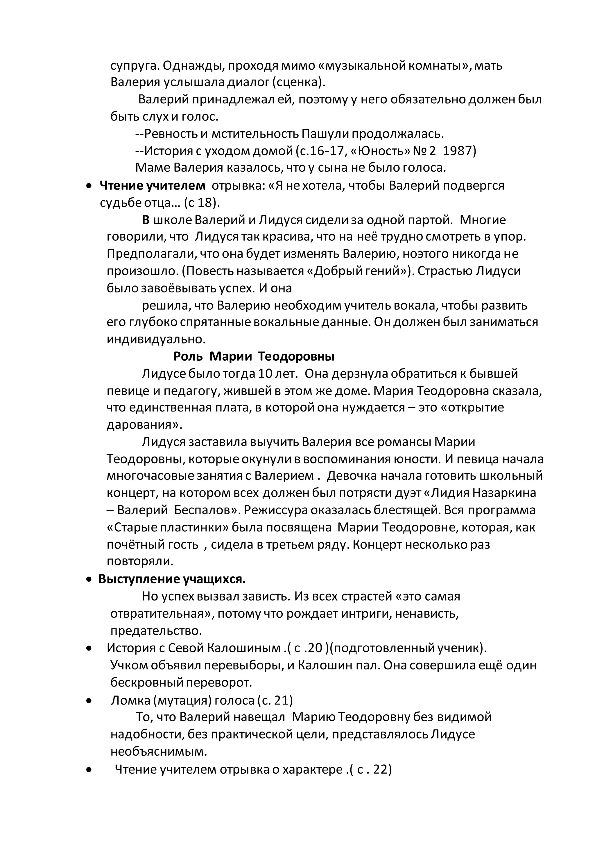 урок внеклассного чтения. алексин | PDF