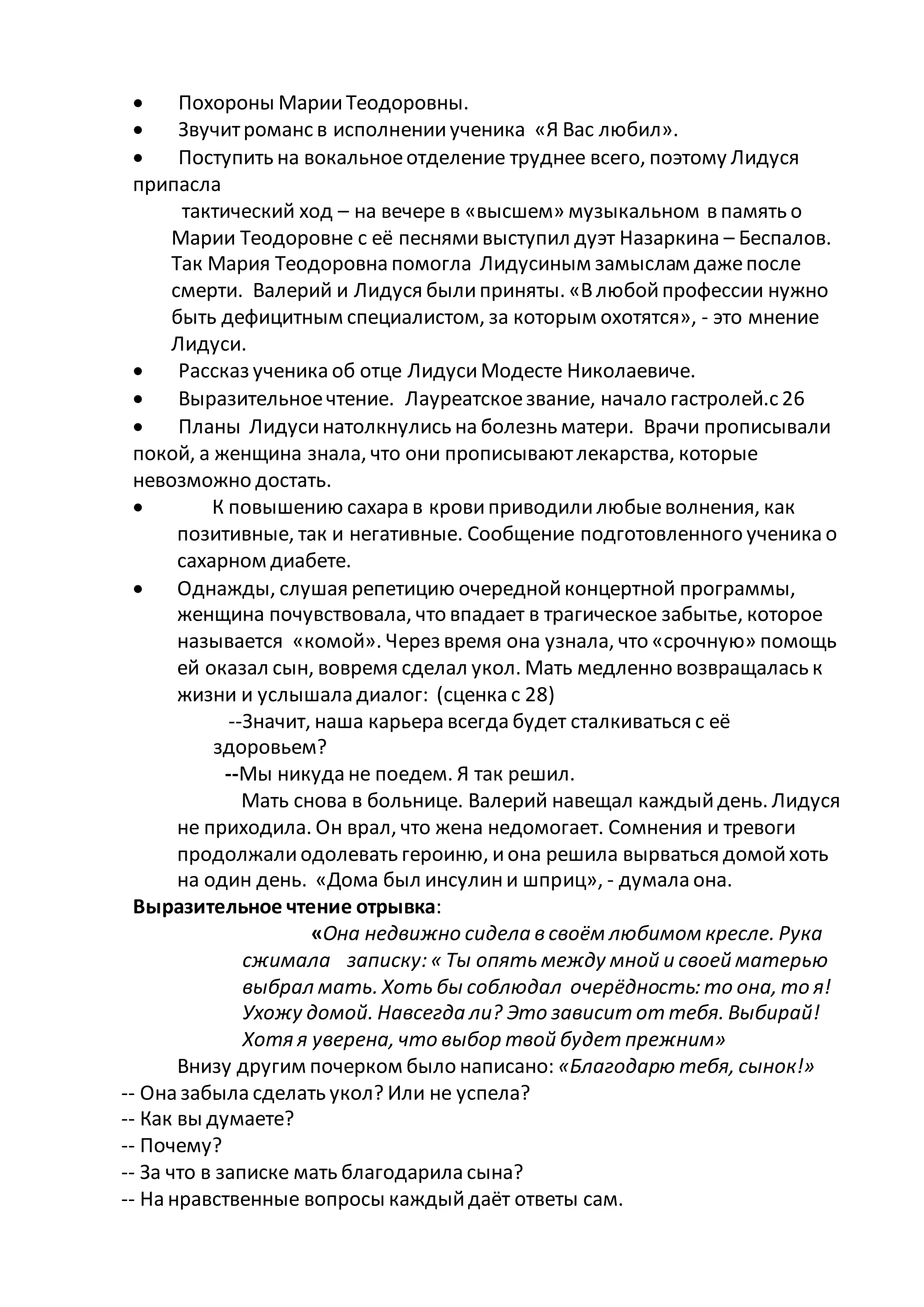 урок внеклассного чтения. алексин | PDF