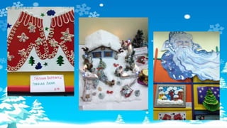 Выставка работ для деда мороза