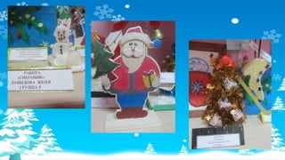 Выставка работ для деда мороза