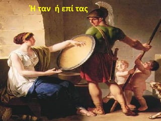 Ι ταν ι επί τασ
 