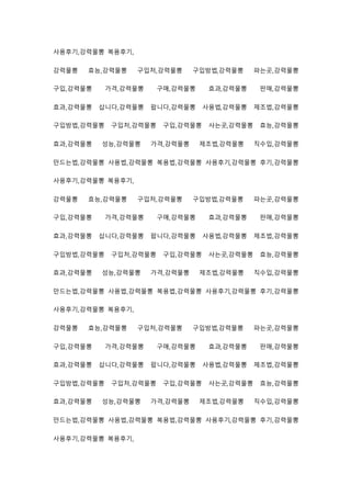 사용후기,강력물뽕 복용후기,
강력물뽕 효능,강력물뽕 구입처,강력물뽕 구입방법,강력물뽕 파는곳,강력물뽕
구입,강력물뽕 가격,강력물뽕 구매,강력물뽕 효과,강력물뽕 판매,강력물뽕
효과,강력물뽕 삽니다,강력물뽕 팝니다,강력물뽕 사용법,강력물뽕 제조법,강력물뽕
구입방법,강력물뽕 구입처,강력물뽕 구입,강력물뽕 사는곳,강력물뽕 효능,강력물뽕
효과,강력물뽕 성능,강력물뽕 가격,강력물뽕 제조법,강력물뽕 직수입,강력물뽕
만드는법,강력물뽕 사용법,강력물뽕 복용법,강력물뽕 사용후기,강력물뽕 후기,강력물뽕
사용후기,강력물뽕 복용후기,
강력물뽕 효능,강력물뽕 구입처,강력물뽕 구입방법,강력물뽕 파는곳,강력물뽕
구입,강력물뽕 가격,강력물뽕 구매,강력물뽕 효과,강력물뽕 판매,강력물뽕
효과,강력물뽕 삽니다,강력물뽕 팝니다,강력물뽕 사용법,강력물뽕 제조법,강력물뽕
구입방법,강력물뽕 구입처,강력물뽕 구입,강력물뽕 사는곳,강력물뽕 효능,강력물뽕
효과,강력물뽕 성능,강력물뽕 가격,강력물뽕 제조법,강력물뽕 직수입,강력물뽕
만드는법,강력물뽕 사용법,강력물뽕 복용법,강력물뽕 사용후기,강력물뽕 후기,강력물뽕
사용후기,강력물뽕 복용후기,
강력물뽕 효능,강력물뽕 구입처,강력물뽕 구입방법,강력물뽕 파는곳,강력물뽕
구입,강력물뽕 가격,강력물뽕 구매,강력물뽕 효과,강력물뽕 판매,강력물뽕
효과,강력물뽕 삽니다,강력물뽕 팝니다,강력물뽕 사용법,강력물뽕 제조법,강력물뽕
구입방법,강력물뽕 구입처,강력물뽕 구입,강력물뽕 사는곳,강력물뽕 효능,강력물뽕
효과,강력물뽕 성능,강력물뽕 가격,강력물뽕 제조법,강력물뽕 직수입,강력물뽕
만드는법,강력물뽕 사용법,강력물뽕 복용법,강력물뽕 사용후기,강력물뽕 후기,강력물뽕
사용후기,강력물뽕 복용후기,
 