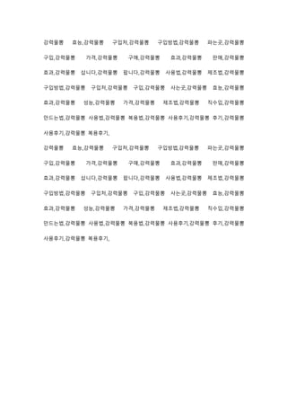 강력물뽕 효능,강력물뽕 구입처,강력물뽕 구입방법,강력물뽕 파는곳,강력물뽕
구입,강력물뽕 가격,강력물뽕 구매,강력물뽕 효과,강력물뽕 판매,강력물뽕
효과,강력물뽕 삽니다,강력물뽕 팝니다,강력물뽕 사용법,강력물뽕 제조법,강력물뽕
구입방법,강력물뽕 구입처,강력물뽕 구입,강력물뽕 사는곳,강력물뽕 효능,강력물뽕
효과,강력물뽕 성능,강력물뽕 가격,강력물뽕 제조법,강력물뽕 직수입,강력물뽕
만드는법,강력물뽕 사용법,강력물뽕 복용법,강력물뽕 사용후기,강력물뽕 후기,강력물뽕
사용후기,강력물뽕 복용후기,
강력물뽕 효능,강력물뽕 구입처,강력물뽕 구입방법,강력물뽕 파는곳,강력물뽕
구입,강력물뽕 가격,강력물뽕 구매,강력물뽕 효과,강력물뽕 판매,강력물뽕
효과,강력물뽕 삽니다,강력물뽕 팝니다,강력물뽕 사용법,강력물뽕 제조법,강력물뽕
구입방법,강력물뽕 구입처,강력물뽕 구입,강력물뽕 사는곳,강력물뽕 효능,강력물뽕
효과,강력물뽕 성능,강력물뽕 가격,강력물뽕 제조법,강력물뽕 직수입,강력물뽕
만드는법,강력물뽕 사용법,강력물뽕 복용법,강력물뽕 사용후기,강력물뽕 후기,강력물뽕
사용후기,강력물뽕 복용후기,
 