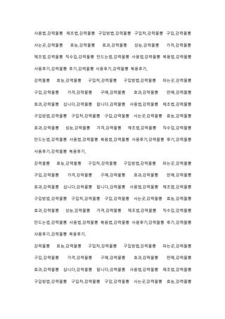 사용법,강력물뽕 제조법,강력물뽕 구입방법,강력물뽕 구입처,강력물뽕 구입,강력물뽕
사는곳,강력물뽕 효능,강력물뽕 효과,강력물뽕 성능,강력물뽕 가격,강력물뽕
제조법,강력물뽕 직수입,강력물뽕 만드는법,강력물뽕 사용법,강력물뽕 복용법,강력물뽕
사용후기,강력물뽕 후기,강력물뽕 사용후기,강력물뽕 복용후기,
강력물뽕 효능,강력물뽕 구입처,강력물뽕 구입방법,강력물뽕 파는곳,강력물뽕
구입,강력물뽕 가격,강력물뽕 구매,강력물뽕 효과,강력물뽕 판매,강력물뽕
효과,강력물뽕 삽니다,강력물뽕 팝니다,강력물뽕 사용법,강력물뽕 제조법,강력물뽕
구입방법,강력물뽕 구입처,강력물뽕 구입,강력물뽕 사는곳,강력물뽕 효능,강력물뽕
효과,강력물뽕 성능,강력물뽕 가격,강력물뽕 제조법,강력물뽕 직수입,강력물뽕
만드는법,강력물뽕 사용법,강력물뽕 복용법,강력물뽕 사용후기,강력물뽕 후기,강력물뽕
사용후기,강력물뽕 복용후기,
강력물뽕 효능,강력물뽕 구입처,강력물뽕 구입방법,강력물뽕 파는곳,강력물뽕
구입,강력물뽕 가격,강력물뽕 구매,강력물뽕 효과,강력물뽕 판매,강력물뽕
효과,강력물뽕 삽니다,강력물뽕 팝니다,강력물뽕 사용법,강력물뽕 제조법,강력물뽕
구입방법,강력물뽕 구입처,강력물뽕 구입,강력물뽕 사는곳,강력물뽕 효능,강력물뽕
효과,강력물뽕 성능,강력물뽕 가격,강력물뽕 제조법,강력물뽕 직수입,강력물뽕
만드는법,강력물뽕 사용법,강력물뽕 복용법,강력물뽕 사용후기,강력물뽕 후기,강력물뽕
사용후기,강력물뽕 복용후기,
강력물뽕 효능,강력물뽕 구입처,강력물뽕 구입방법,강력물뽕 파는곳,강력물뽕
구입,강력물뽕 가격,강력물뽕 구매,강력물뽕 효과,강력물뽕 판매,강력물뽕
효과,강력물뽕 삽니다,강력물뽕 팝니다,강력물뽕 사용법,강력물뽕 제조법,강력물뽕
구입방법,강력물뽕 구입처,강력물뽕 구입,강력물뽕 사는곳,강력물뽕 효능,강력물뽕
 