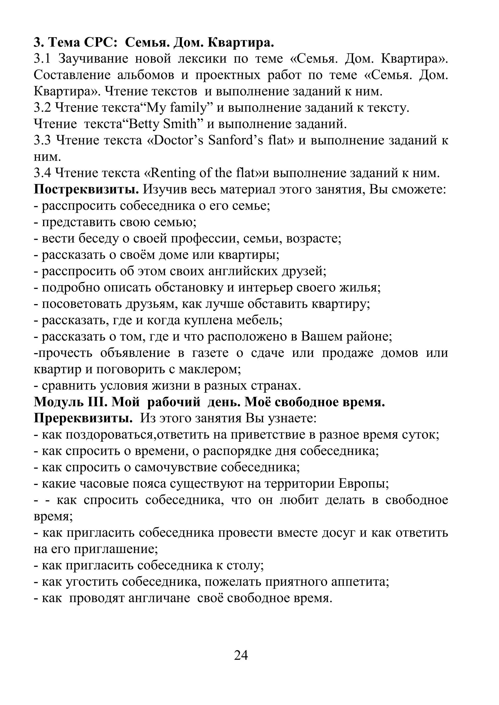 «иностранный язык (английский язык)» для педагогических неязыковых ...