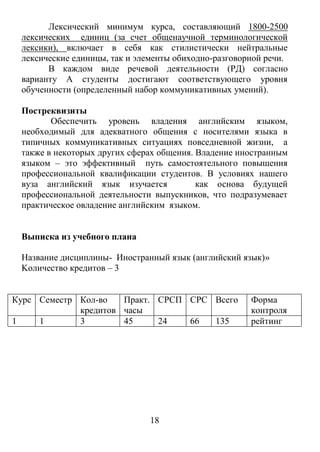 Иностранный Язык (Английский Язык)» Для Педагогических Неязыковых.