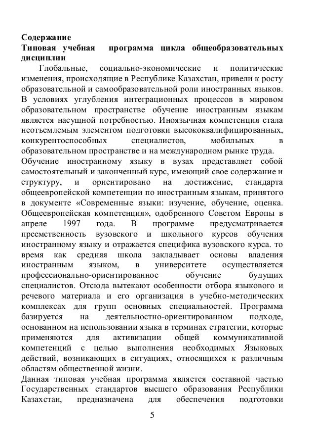 Типовая Учебная Программа Основы Права