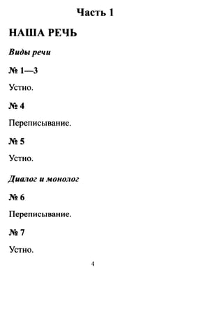 Гдз. 2кл. Рус Яз. Учеб. И Рт. Канак Горе | PDF