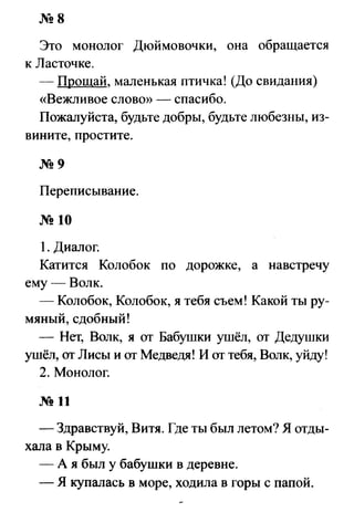 Гдз. 2кл. Рус Яз. Учеб. И Рт. Канак Горе | PDF