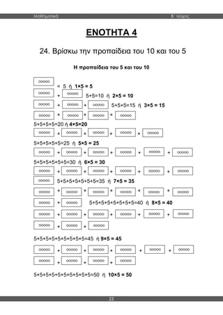 β΄ δημοτικού μαθηματικά β΄ τεύχος | PDF