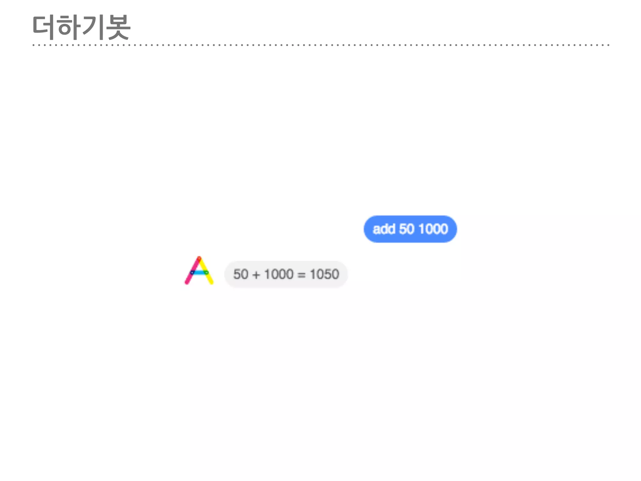 4. 조금 더해보기
 