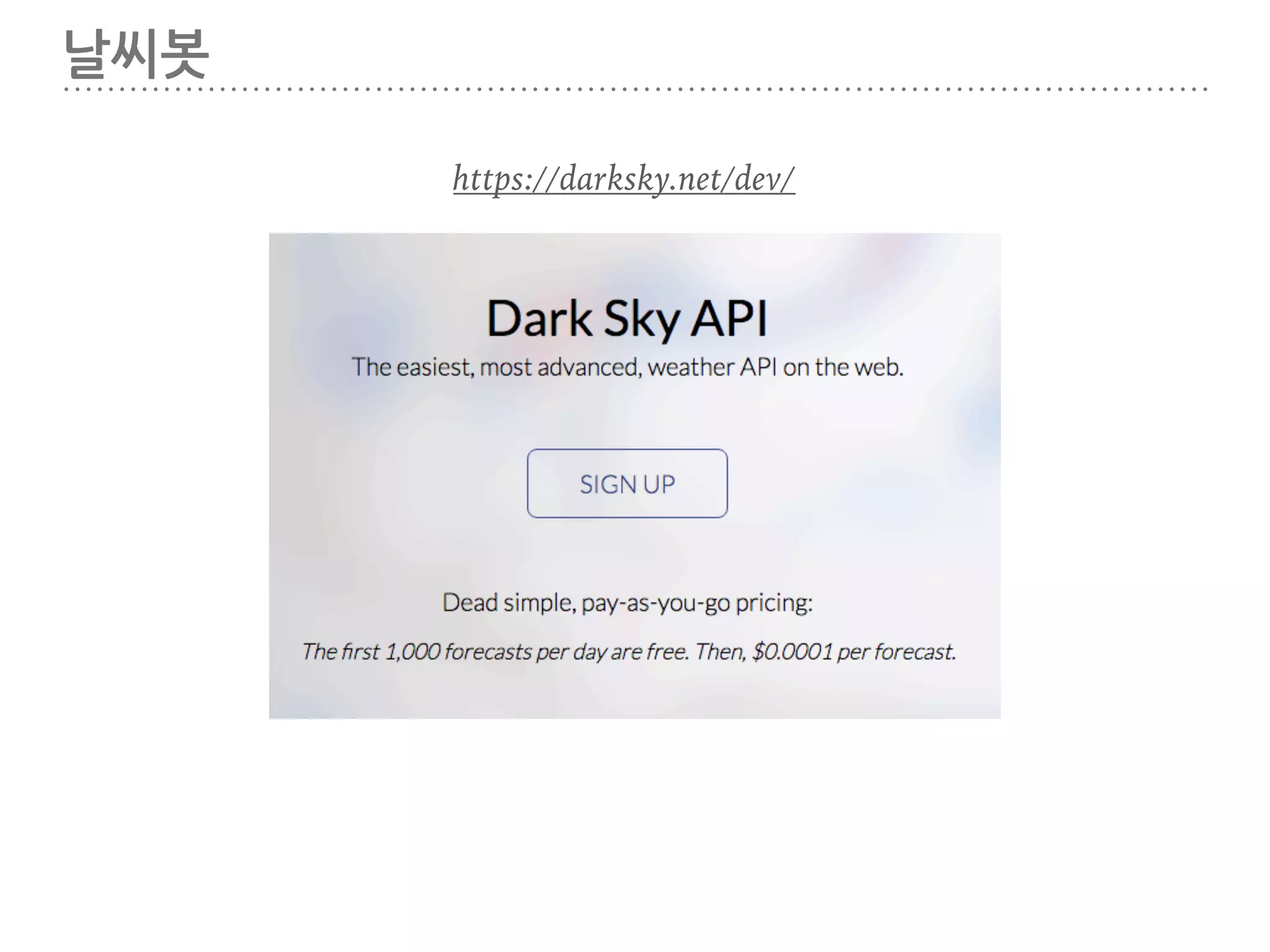 FORECAST 설치
$ npm install --save forecast
 