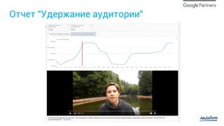 Отчет "Удержание аудитории"
 