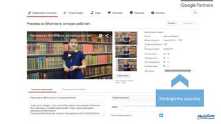 Копируем	ссылку	
 