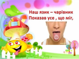 Артикуляційна гімнастика | PPT