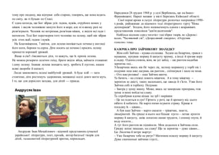 тому про людину, яка відчуває себе старою, говорять, що вона ходить
по світу, як ті бузьки по Спасі.
Є одна легенда, що Бо...