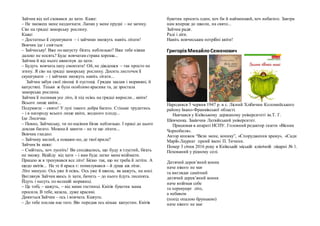 Зайчик від неї сховався до хати. Каже:
– Не зможеш мене наздогнати. Лапки у мене прудкі – не загину.
Сію на грядці заморсь...